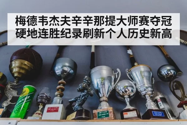 tennis trophy celebration