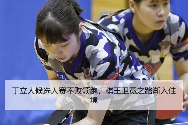 ding-li-ren-hou-xuan-ren-sai-bu-bai-ling-pao-qi-wang-wei-mian-zhi-lu-jian-ru-jia-jing-2-867.jpg