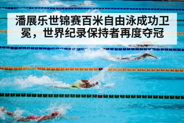 swimming competition pool