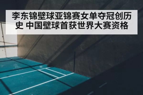 squash court indoor