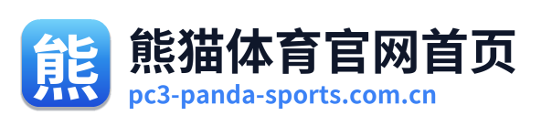 熊猫体育官网首页